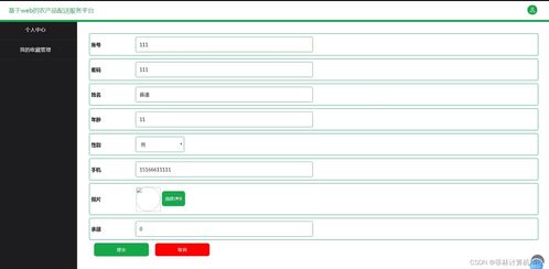 基于web的农产品配送服务平台 jsp java springmvc mysql mybatis