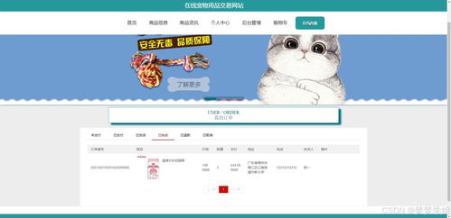 java毕业设计 springboot在线宠物用品交易网站的设计与实现包含文档代码讲解