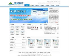 xqcms的企业建站cms v3.0 mysql版 简单实用