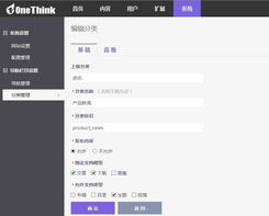 关于onethink的那些事