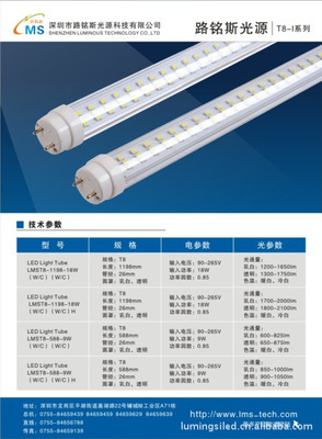 【T8 透明灯罩LED日光灯管 带支架】价格,厂家,图片,LED日光灯,深圳市路铭斯光源科技-