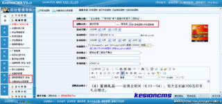 kesioncmsv6新增商品团购功能,支持团购分类,添加完主题可再添加商品